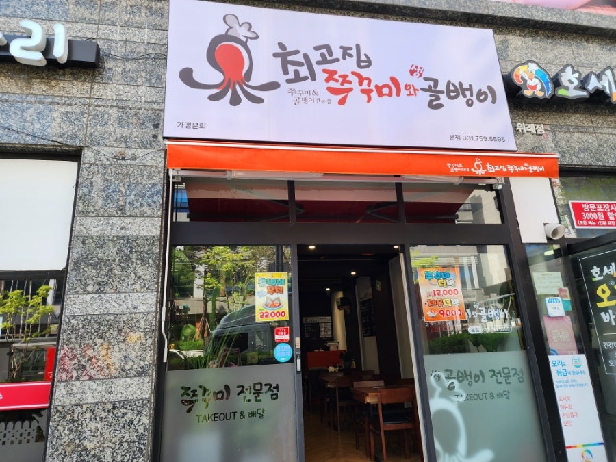 최고집쭈꾸미 이미지