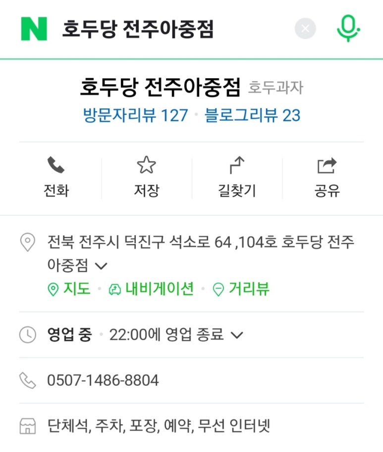 호두당전주아중점 이미지