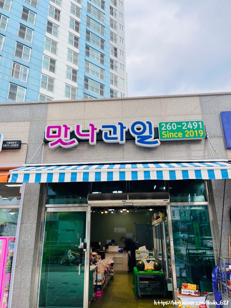 맛나과일 이미지