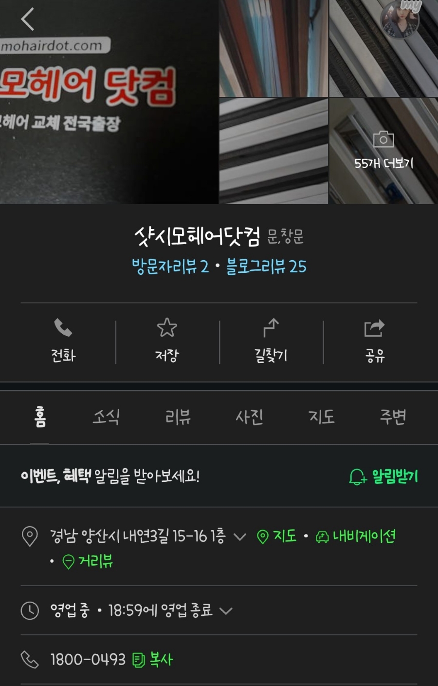 샷시모헤어닷컴 이미지