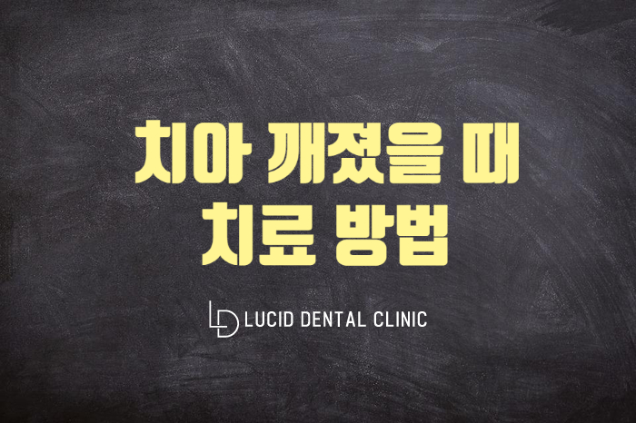루시드치과의원 이미지