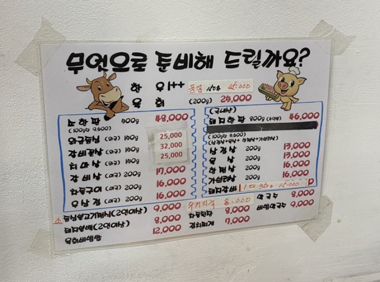 우장산정육 이미지