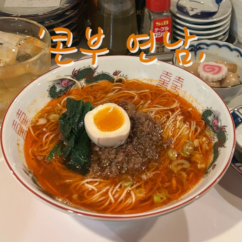 콘부연남 이미지