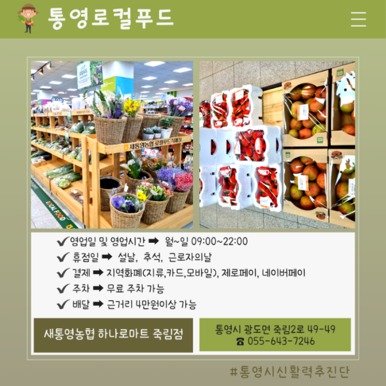 새통영농협하나로마트 죽림점 이미지