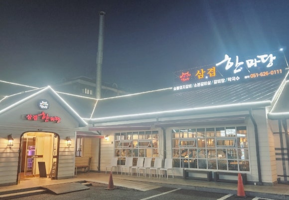 삼겹한마당 이미지