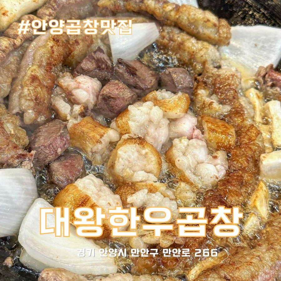 대왕한우곱창 이미지