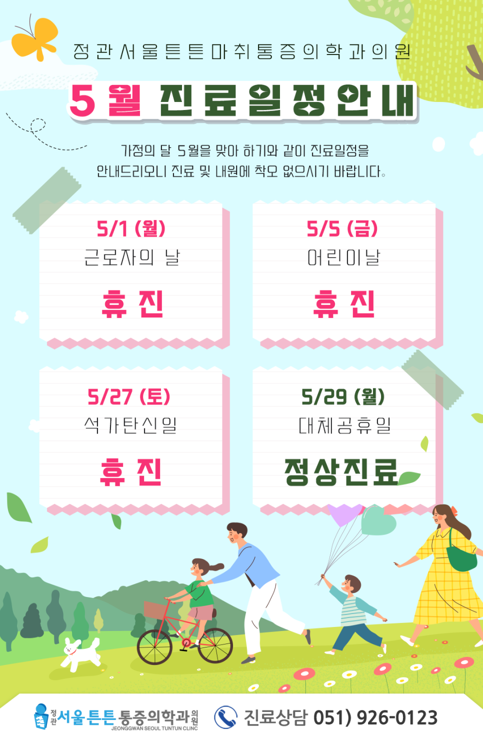 정관서울튼튼마취통증의학과의원 이미지