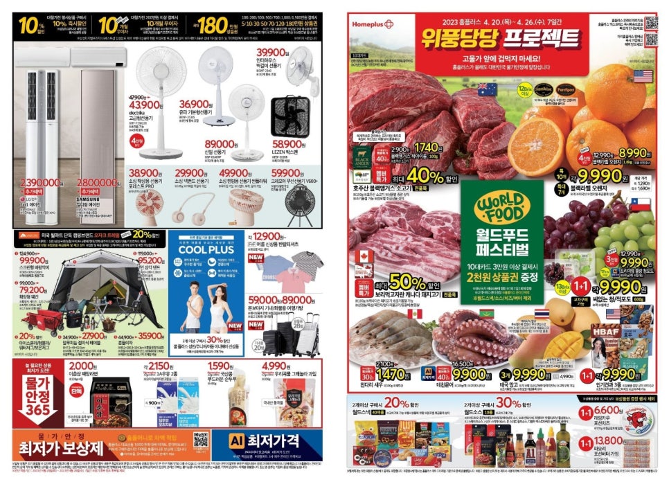 홈푸드 월드 이미지