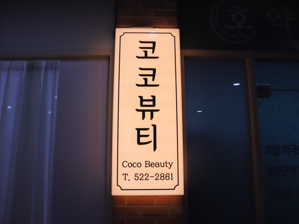 코코뷰티 이미지