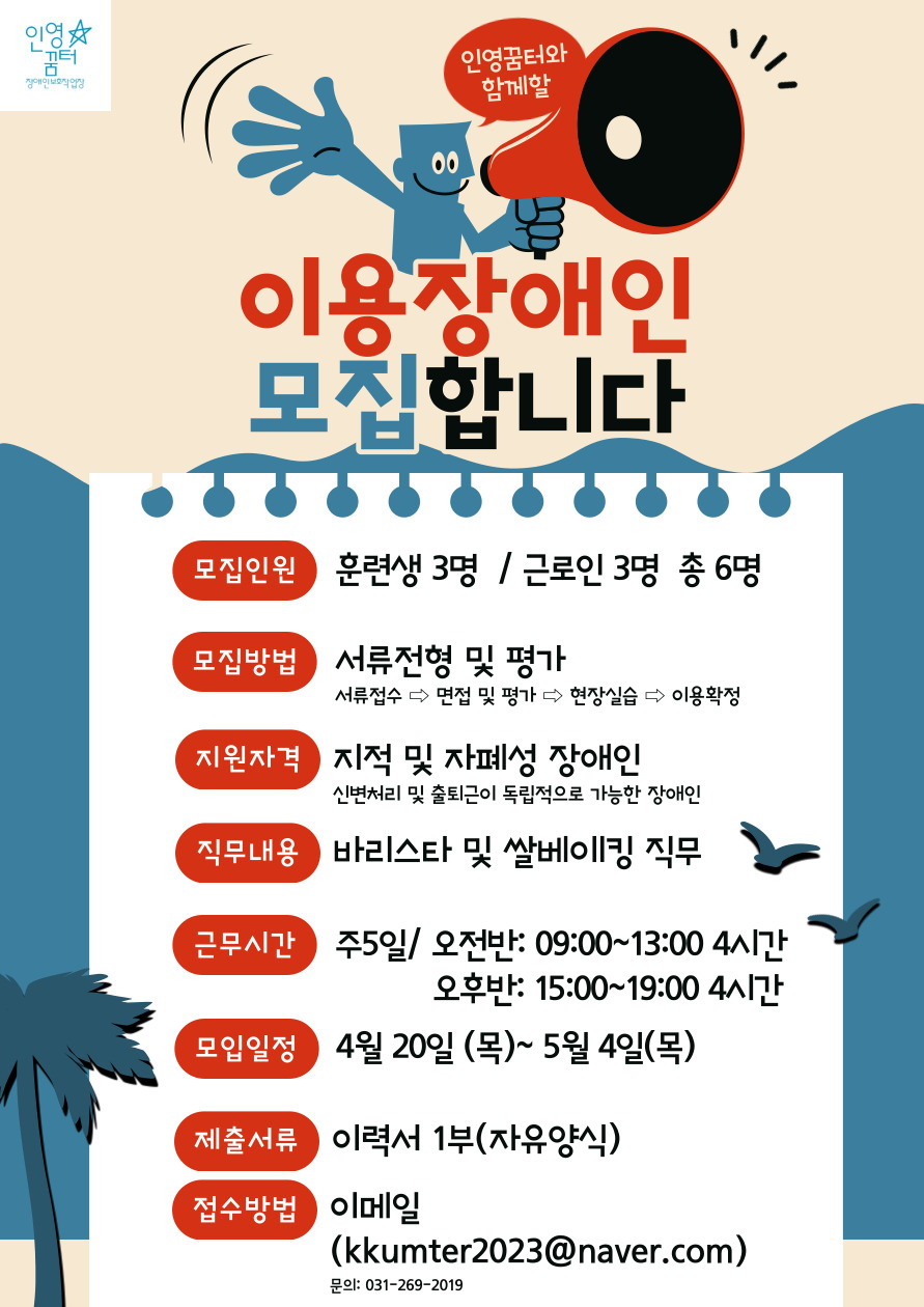 인영꿈터장애인보호작업장 이미지