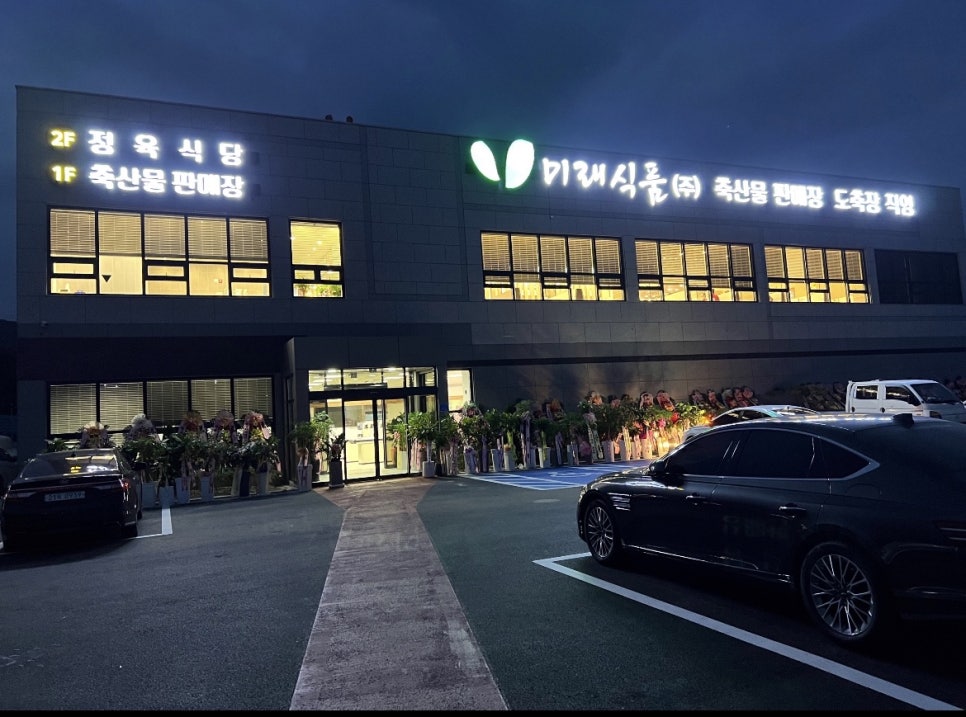 (주)미래식품 이미지