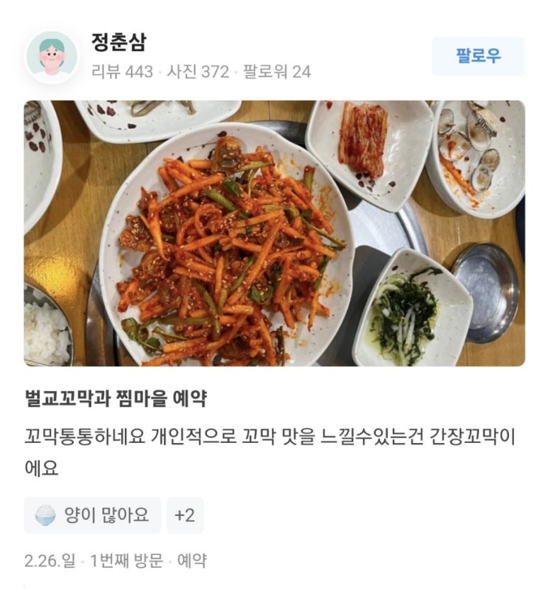 옹아리벌교꼬막과찜마을 이미지