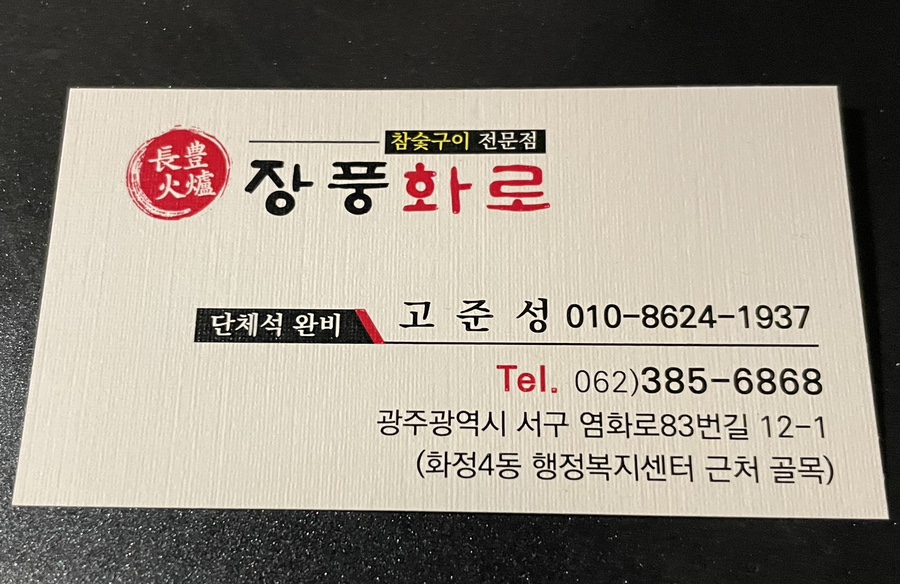 장풍화로 이미지