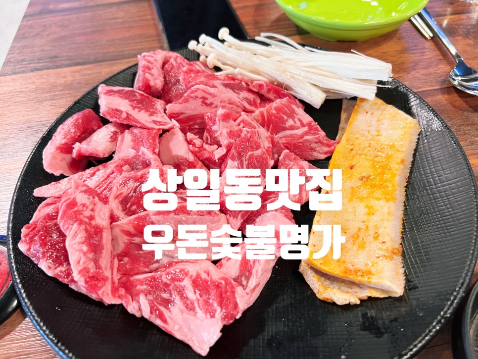 우돈숯불명가 이미지