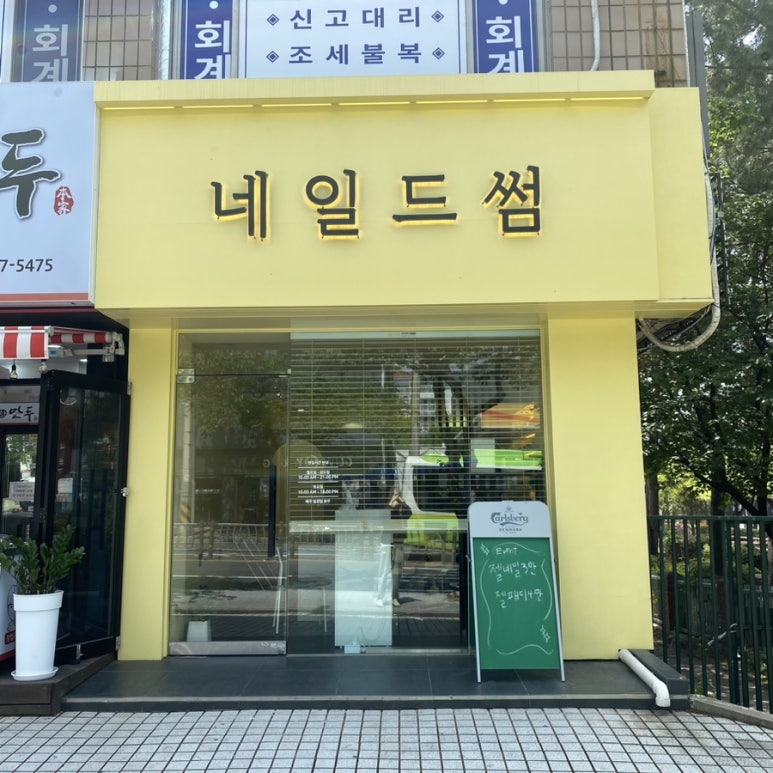 네일드썸 이미지