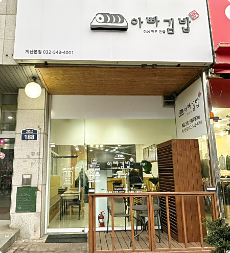 아빠김밥 이미지