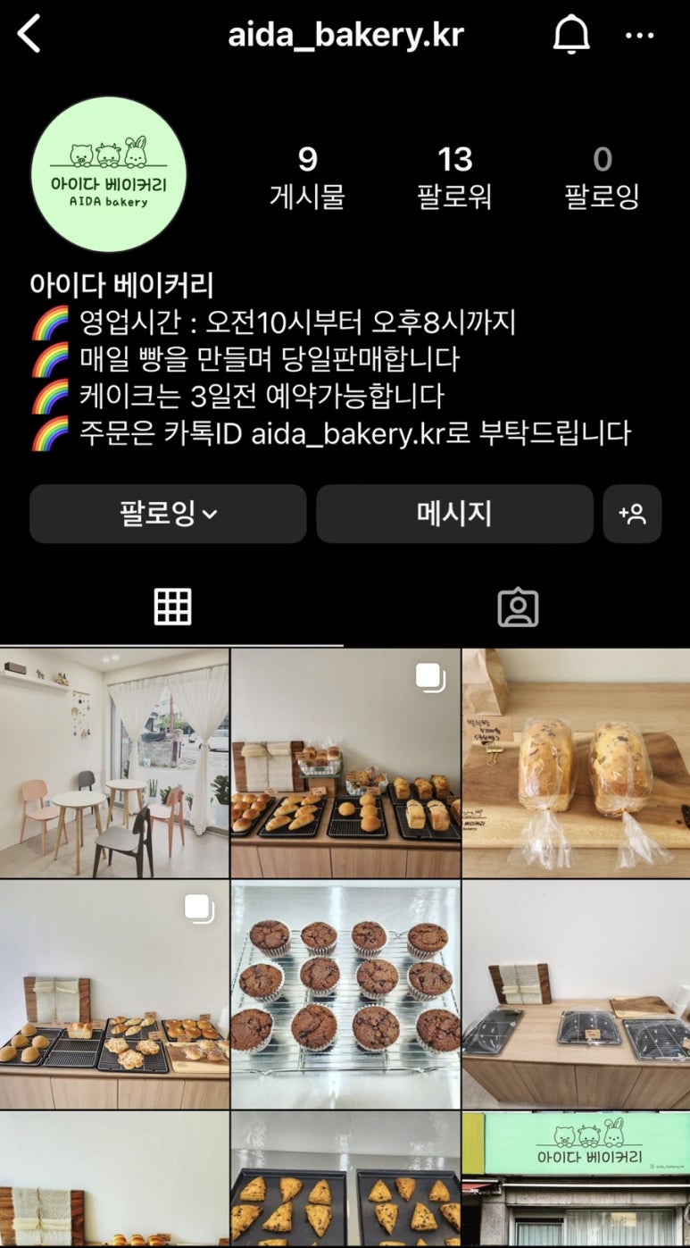 아이다 베이커리 이미지
