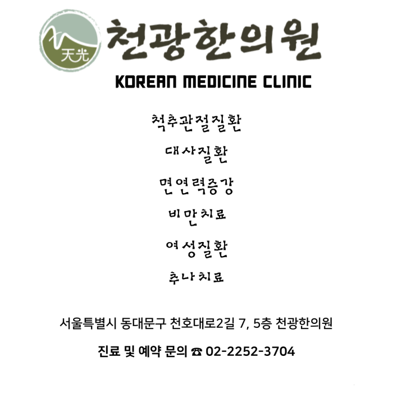 천광한의원 이미지