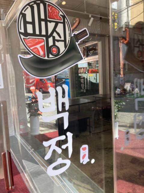 백정한우 이미지
