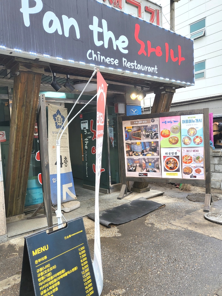 팬더차이나(Pan the 차이나) 이미지