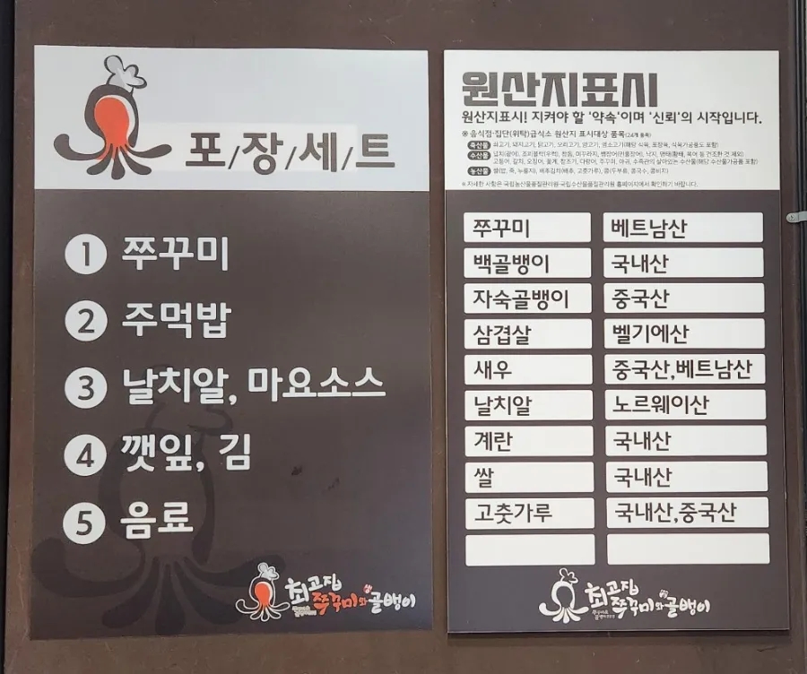 최고집쭈꾸미 이미지