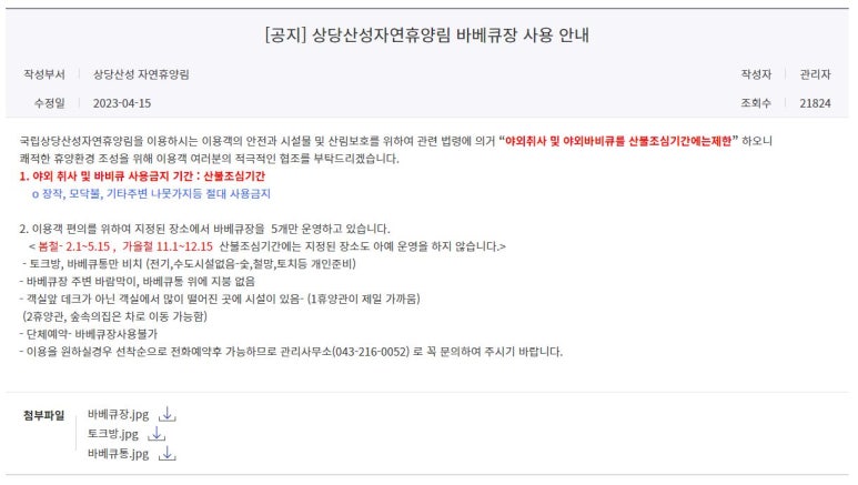 국립상당산성자연휴양림 이미지