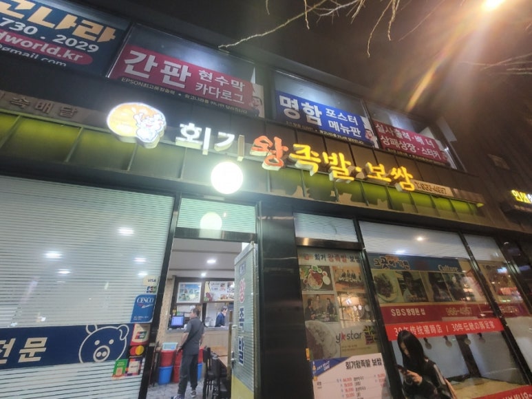 제일명성왕족발 이미지
