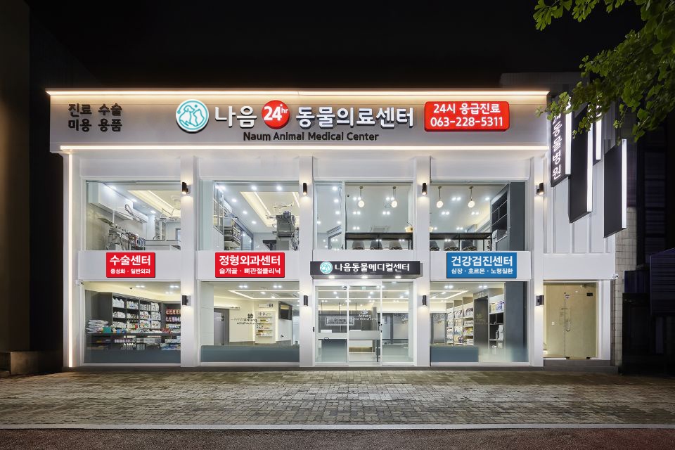 나음내과 이미지