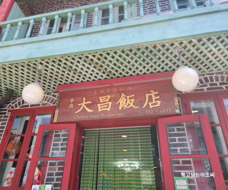 대창반점 이미지