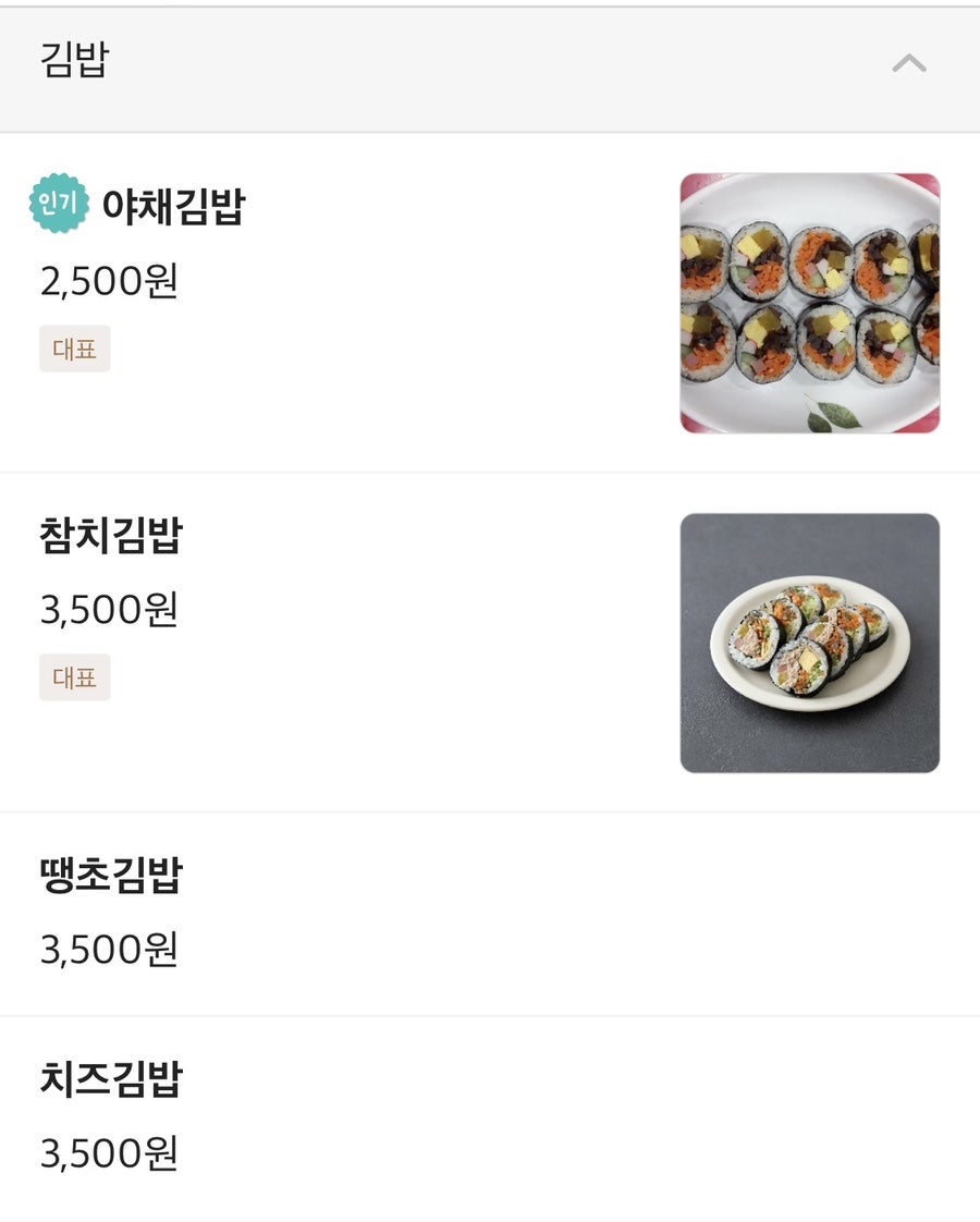 찬들김밥 이미지