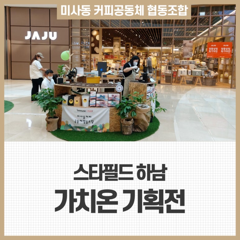미사동커피공동체협동조합 이미지