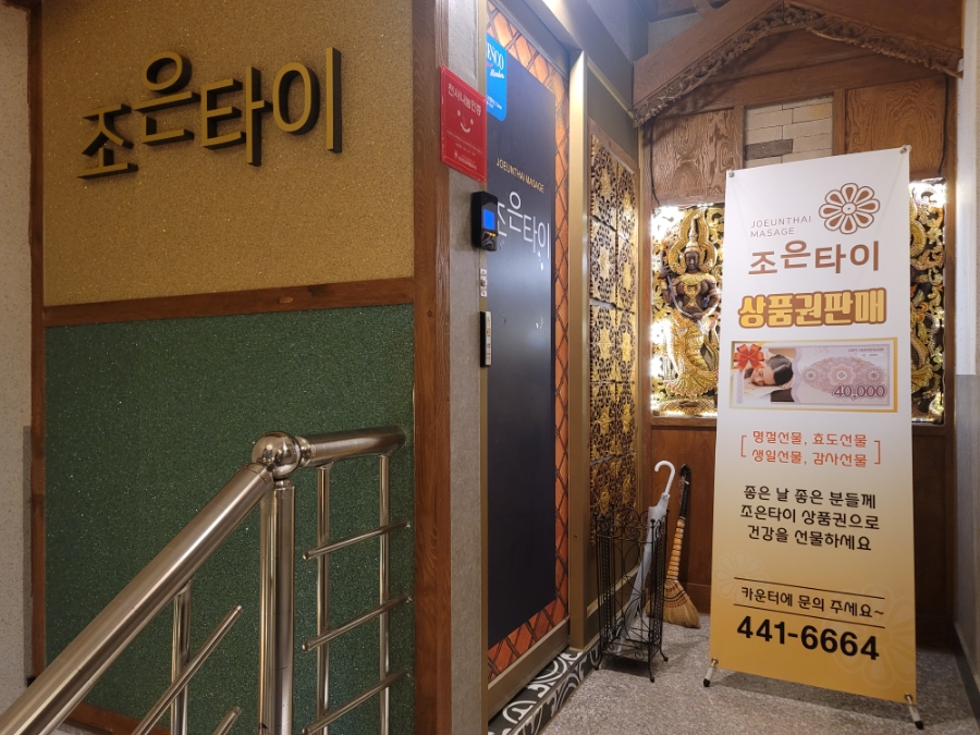조은타이 이미지