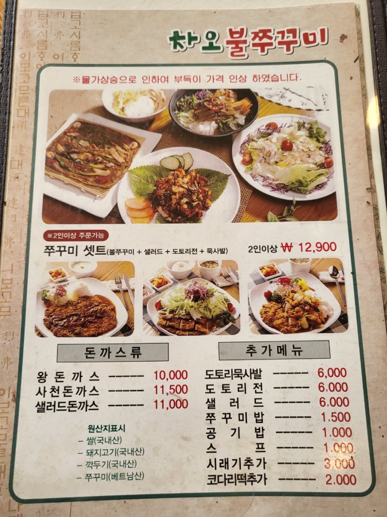 차오불쭈꾸미 이미지