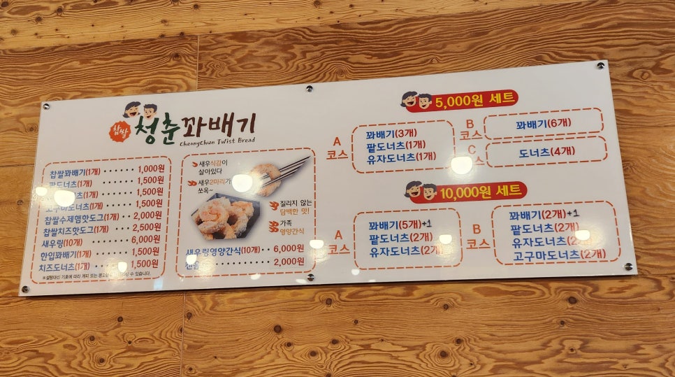 청춘꽈배기순천 이미지