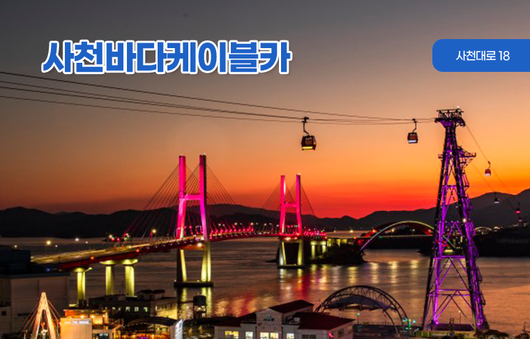 사천 이미지