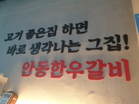 안동한우 이미지