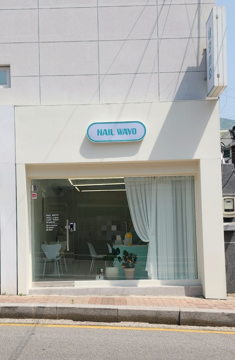 네일와요 이미지