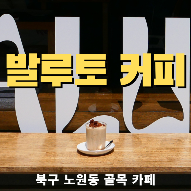 발루토커피 이미지