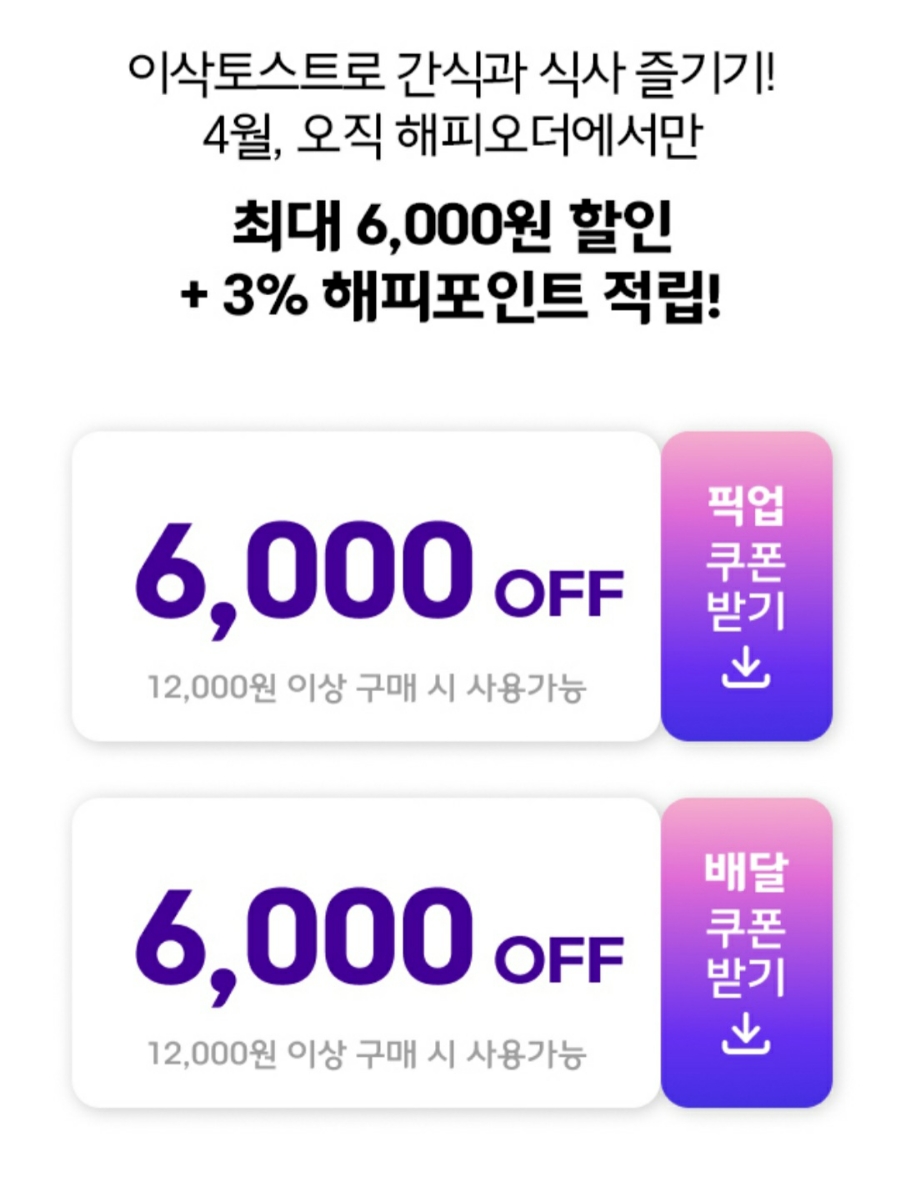 해피토스트 이미지