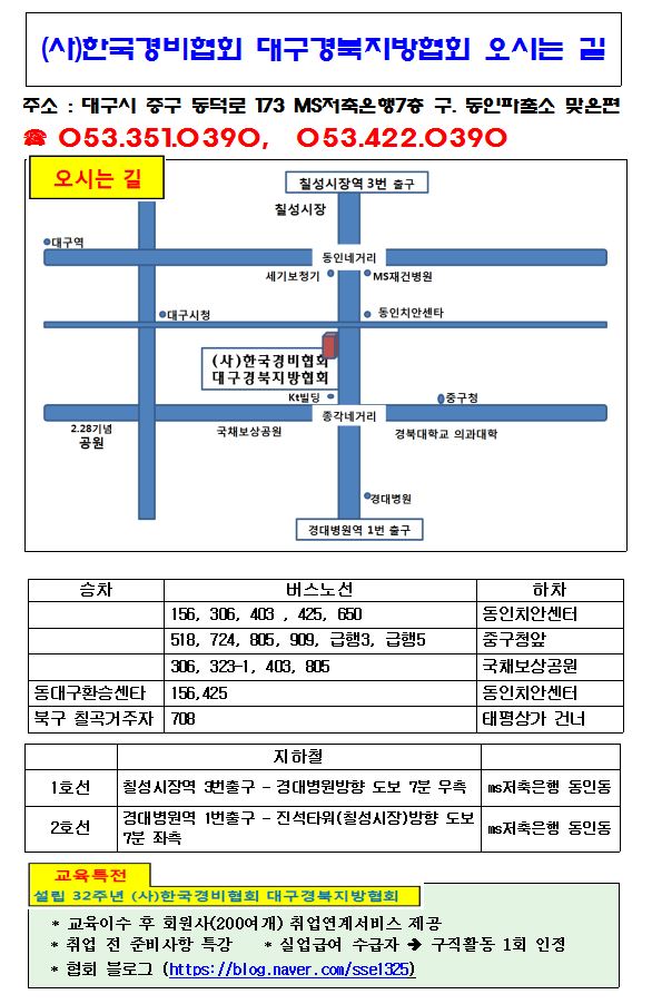 한국경비협회대구경북지방협회 이미지