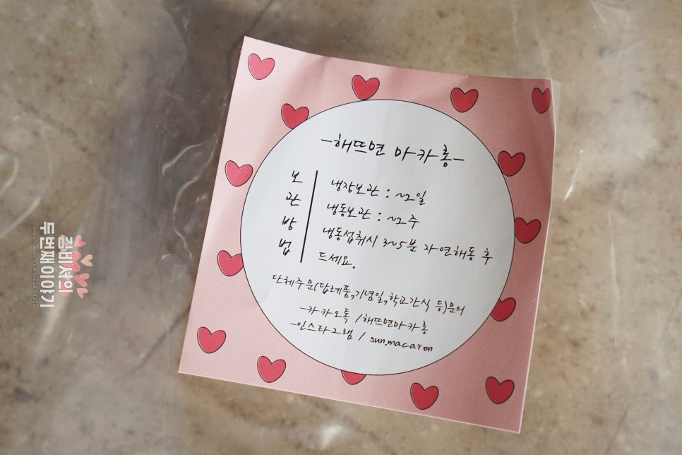 해뜨면마카롱 이미지