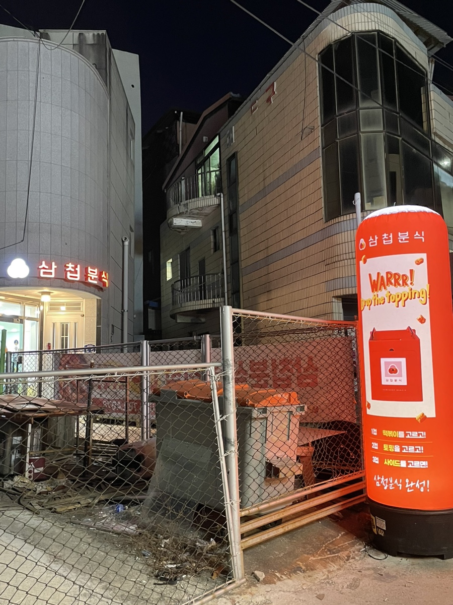 삼첩분식울진점 이미지