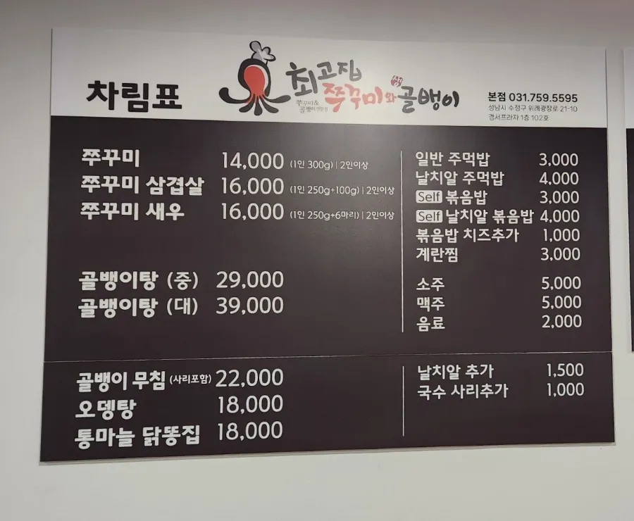 최고집쭈꾸미 이미지