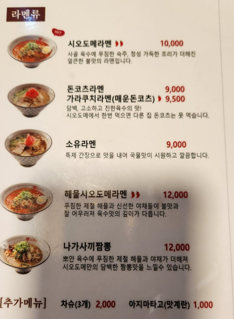 시오도메삼막점 이미지