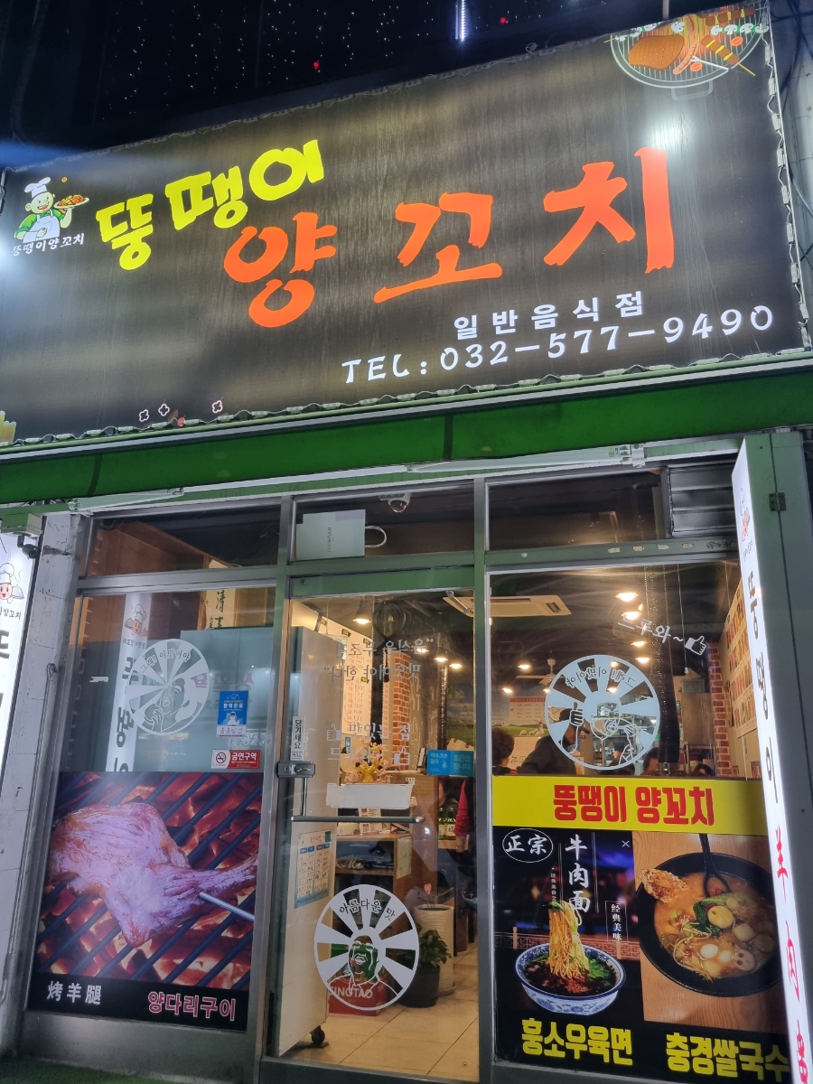 뚱땡이양꼬치 이미지