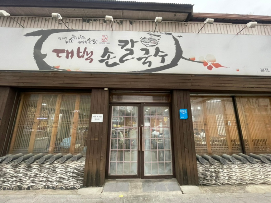 민영손칼국수 이미지