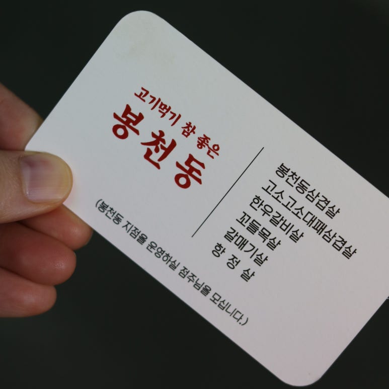 봉천동고기 이미지