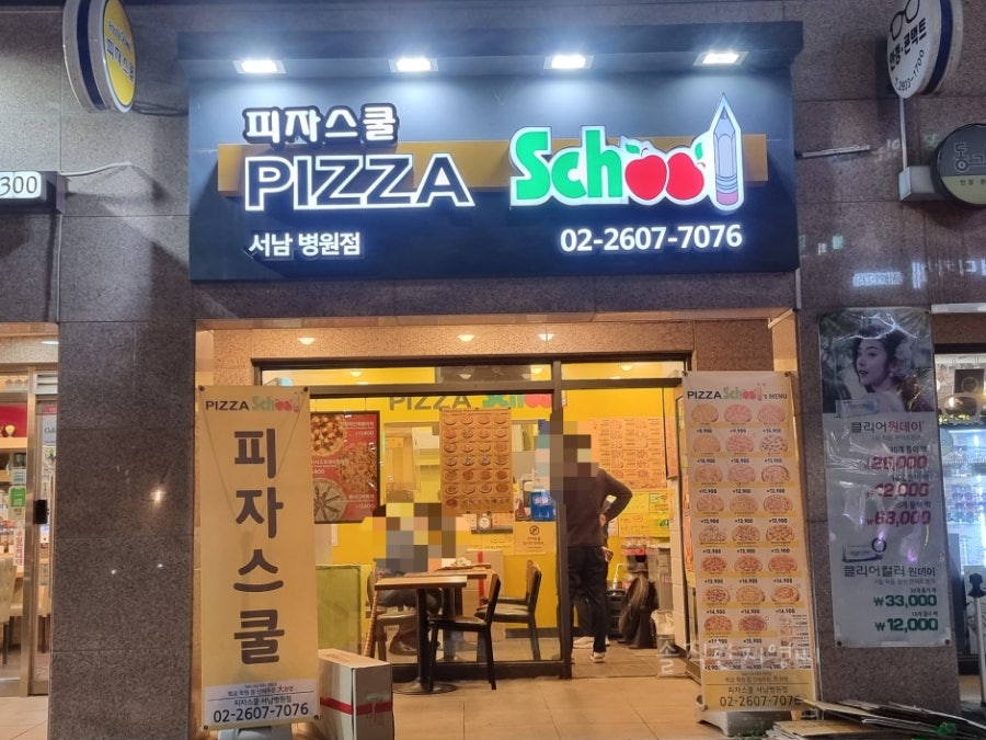 피자스쿨서남 이미지