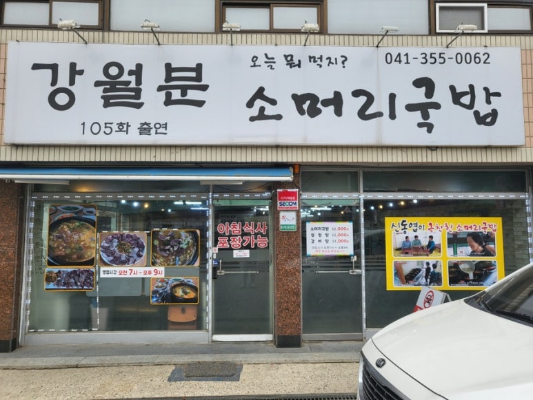 강월분소머리국밥 이미지