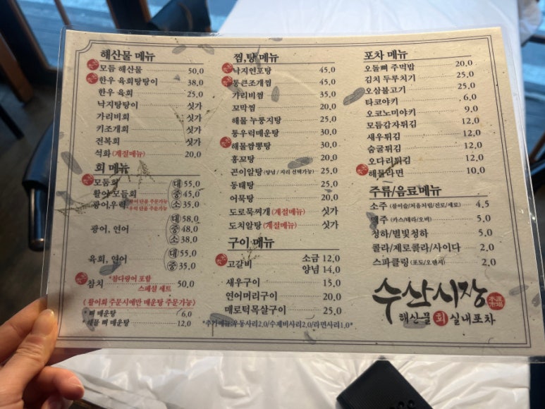 수산시장회포장배달 이미지
